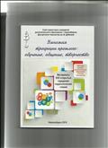 Книга "Умножая традиции прошлого: обучение, общение, творчество" со индивидуальной статьей