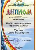 Диплом участника фестиваля детского творчества "Неваляшка"