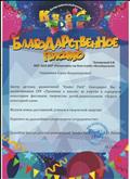 Благодарственное письмо за участие в городском новогоднем фестивале творчества детей-дошкольников "Чудеса у новогодней елки"