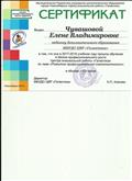 Сертификат об обучении в Школе профессионального роста Центра внешкольной работы "Галактика" по теме: "Развитие профессиональной компетентности"