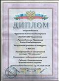 Диплом за I место в международном творческом конкурсе "Металкин" в номинации "Педагогический опыт" за работу: презентация на тему "Вместе весело играть"